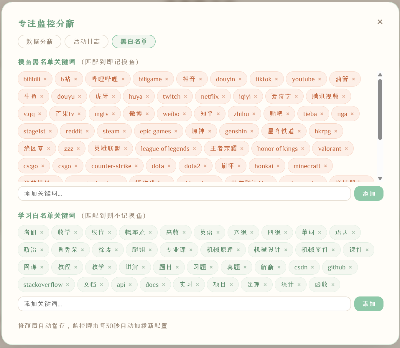 黑白名单管理