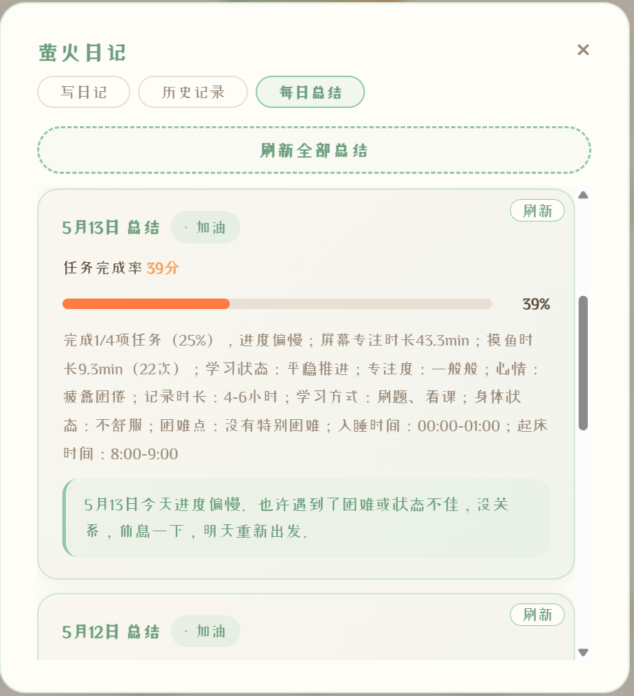 每日智能总结