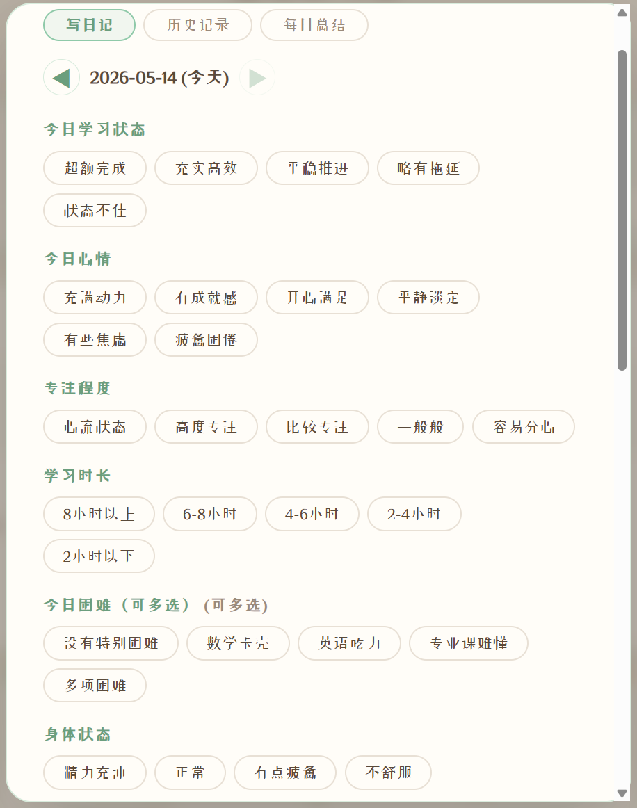 日记模块