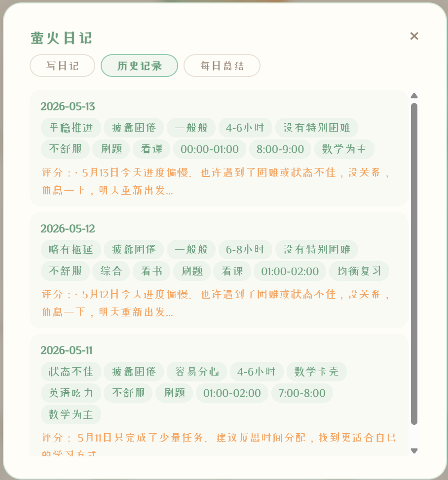 日记记录