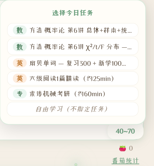 番茄钟全屏计时