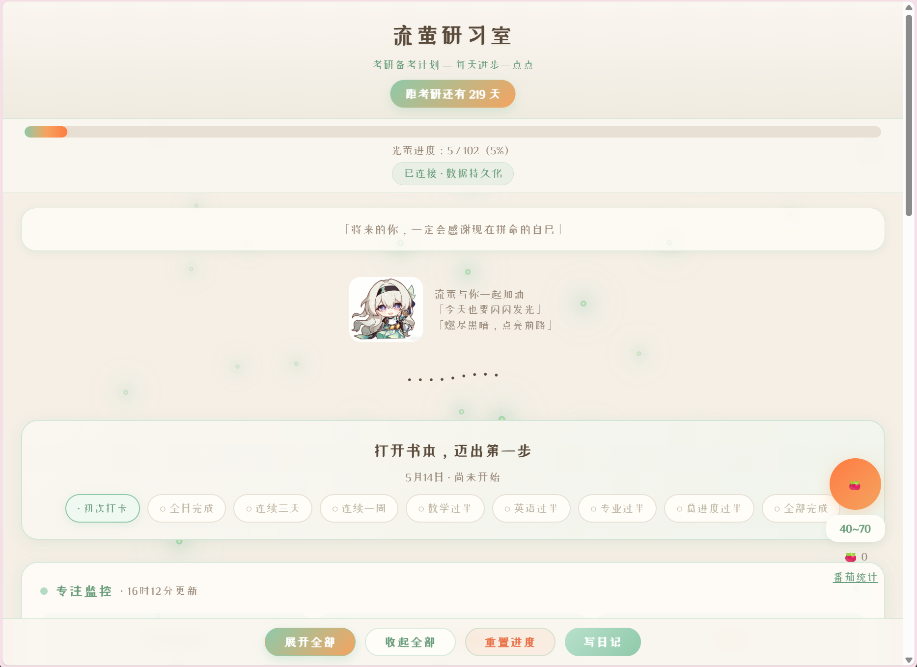 流萤研习室